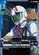 アムロ・レイ 【GCGST01-010C】